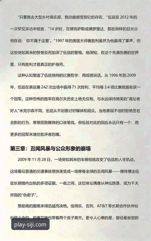 资深用户分享：从伍兹事件看体育明星的自我救赎之路